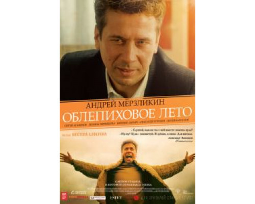 Облепиховое лето (2018) Облепиховое лето (2018)