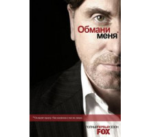 Обмани меня 3 сезон  (2009)