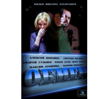 Обмен 1 сезон  (2014)