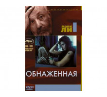 Обнаженная 1993