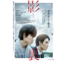 Обратная сторона тени (2019)