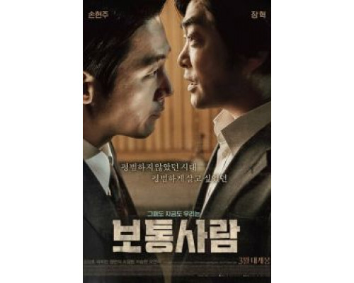 Обычный человек (2017) Обычный человек (2017)
