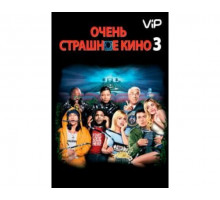 Очень страшное кино 3 2003