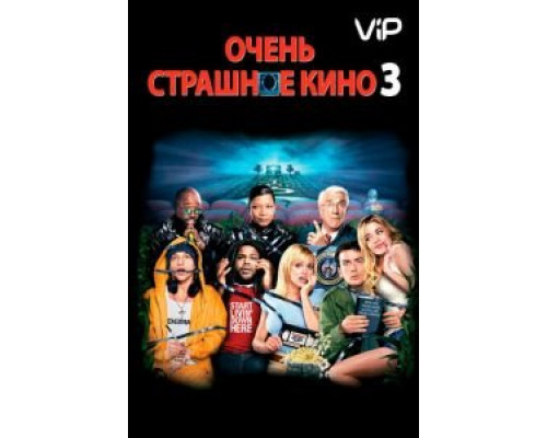 Очень страшное кино 3 2003 смотреть онлайн Очень страшное кино 3 2003 смотреть онлайн