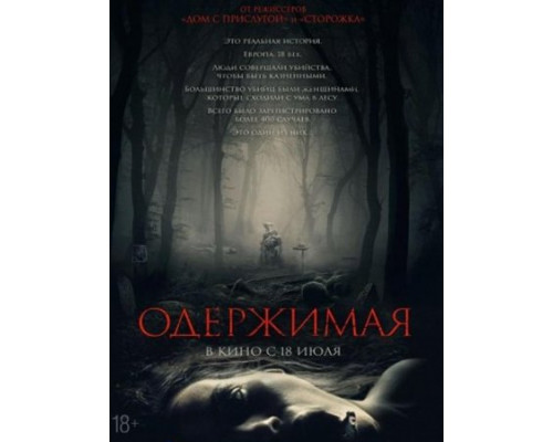 Одержимая (2024) смотреть фильм Одержимая (2024) смотреть фильм