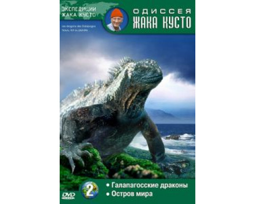 Одиссея Жака Кусто (1966) (1966) Одиссея Жака Кусто (1966) (1966)