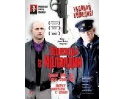 Однажды в Ирландии 2011 смотреть онлайн Однажды в Ирландии 2011 смотреть онлайн