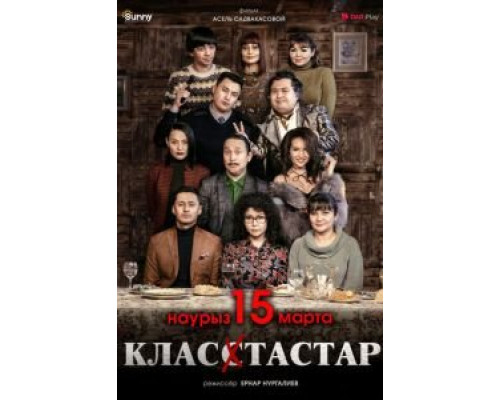 Одноклассники (2018) Одноклассники (2018)