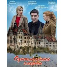 Одноклассники смерти 1 сезон  (2020)