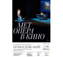 Огонь в душе моей (2021)