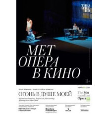 Огонь в душе моей (2021)