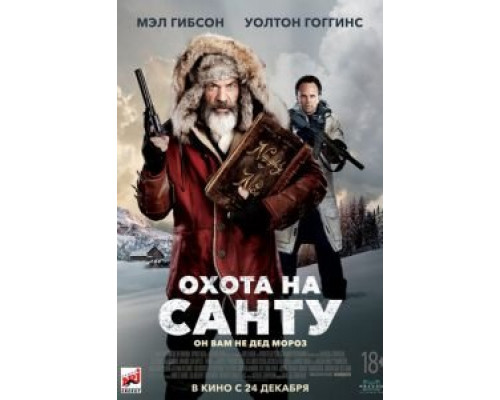 Охота на Санту (2020) Охота на Санту (2020)