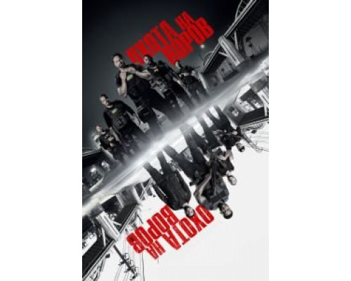 Охота на воров 2018 смотреть онлайн Охота на воров 2018 смотреть онлайн