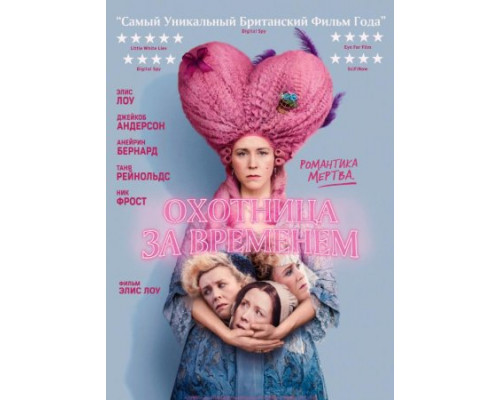 Охотница за временем (2024) смотреть онлайн Охотница за временем (2024) смотреть онлайн