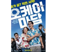 Окей! Мадам (2019)