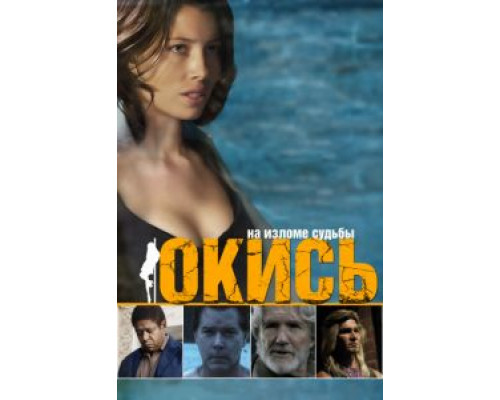 Окись 2008 смотреть онлайн Окись 2008 смотреть онлайн