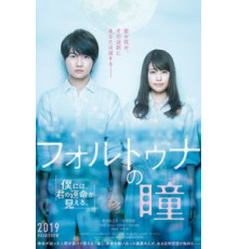 Око фортуны (2019)