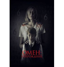 Омен: Перерождение (2019)
