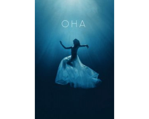 Она (2017) Она (2017)