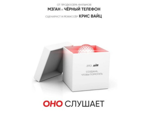 Оно слушает (2024) смотреть фильм Оно слушает (2024) смотреть фильм