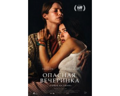 Опасная вечеринка 2021 смотреть онлайн Опасная вечеринка 2021 смотреть онлайн