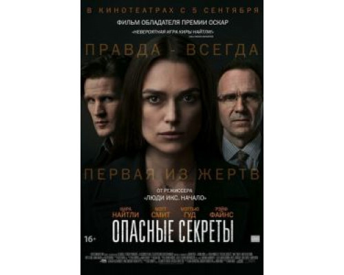 Опасные секреты (2019) Опасные секреты (2019)