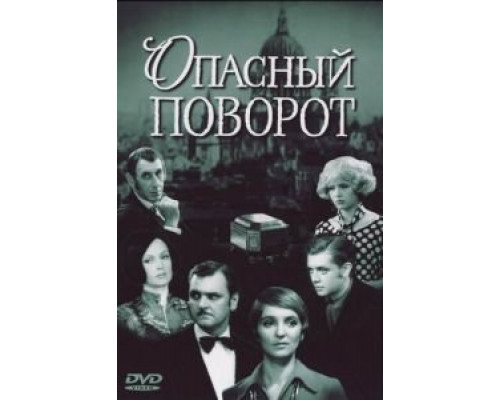 Опасный поворот (1972) (1972) Опасный поворот (1972) (1972)