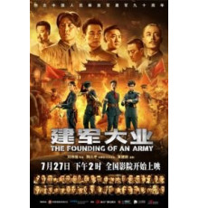 Основание армии (2017)