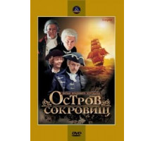 Остров сокровищ (1982) (1982)