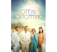 Отель Портофино 3 сезон  (2022)