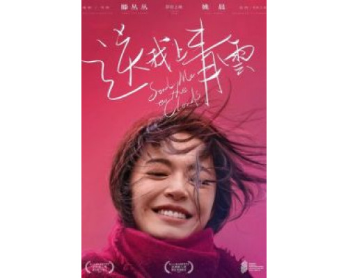 Отправь меня на облака (2019) Отправь меня на облака (2019)