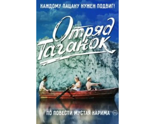 Отряд Таганок (2021) Отряд Таганок (2021)