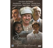 Отцы и дети (2008) (2008)