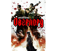 Оверлорд (2018)