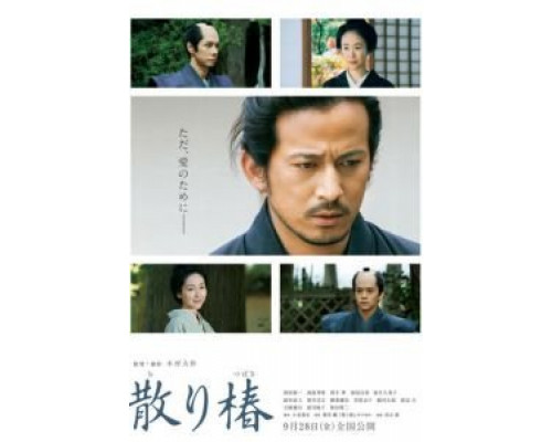 Падающая камелия (2018) Падающая камелия (2018)