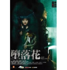 Падшая (2019)