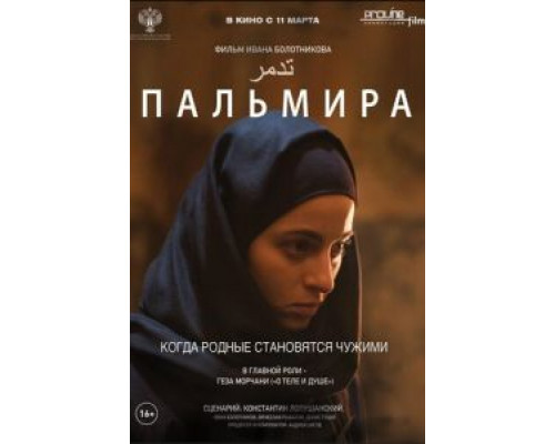 Пальмира (2020) Пальмира (2020)