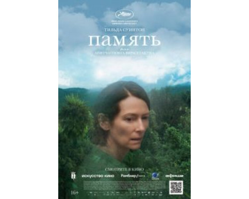 Память (2021) Память (2021)