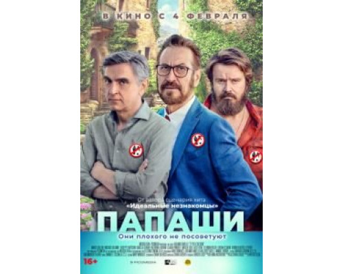 Папаши (2020) Папаши (2020)