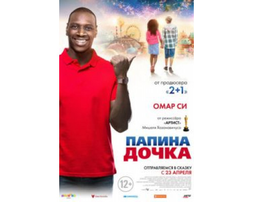 Папина дочка (2020) Папина дочка (2020)