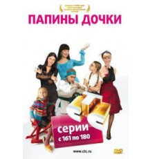 Папины дочки 1 сезон  (2007)
