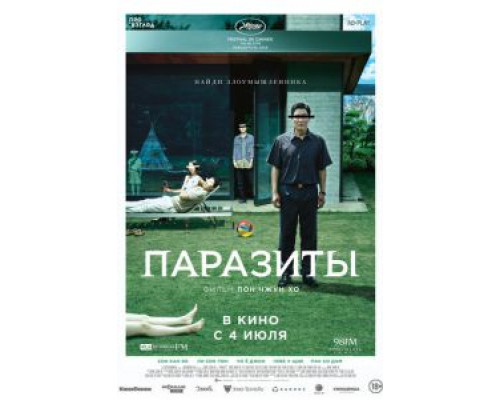 Паразиты (2019) Паразиты (2019)
