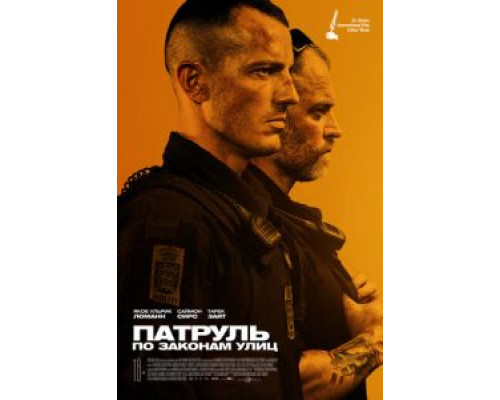 Патруль: По законам улиц (2020) Патруль: По законам улиц (2020)