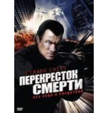 Перекресток смерти 1-2 сезон  (2010)
