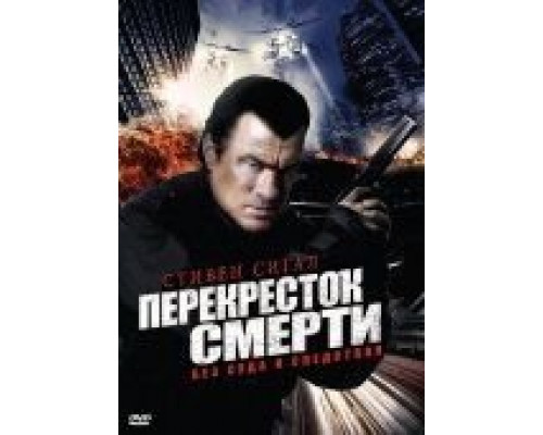 Перекресток смерти 1-2 сезон (2010) Перекресток смерти 1-2 сезон (2010)