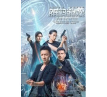 Перерождение (2018)
