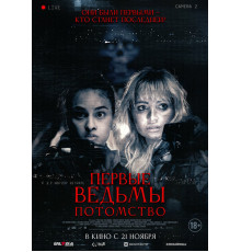 Первые ведьмы. Потомство   2023