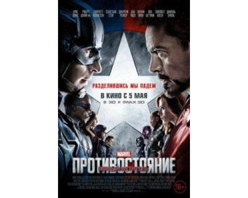 Первый мститель: Противостояние 2016 смотреть онлайн Первый мститель: Противостояние 2016 смотреть онлайн