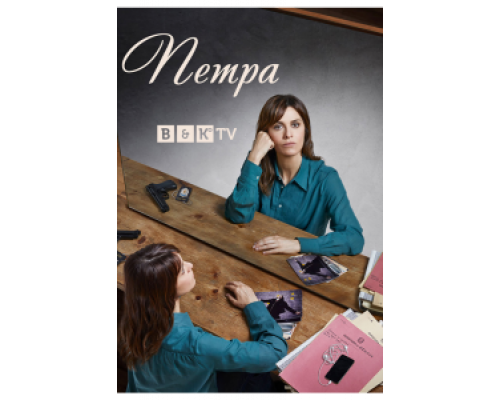 Петра 1-2 сезон (2020) Петра 1-2 сезон (2020)