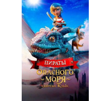 Пираты опасного моря: Капитан Клык  2025